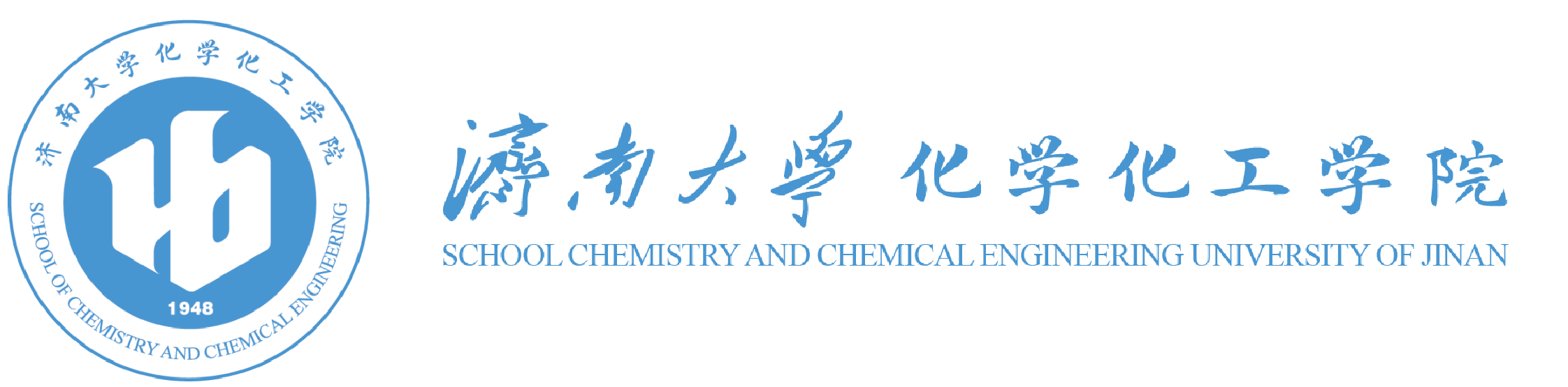 济南大学化学化工学院